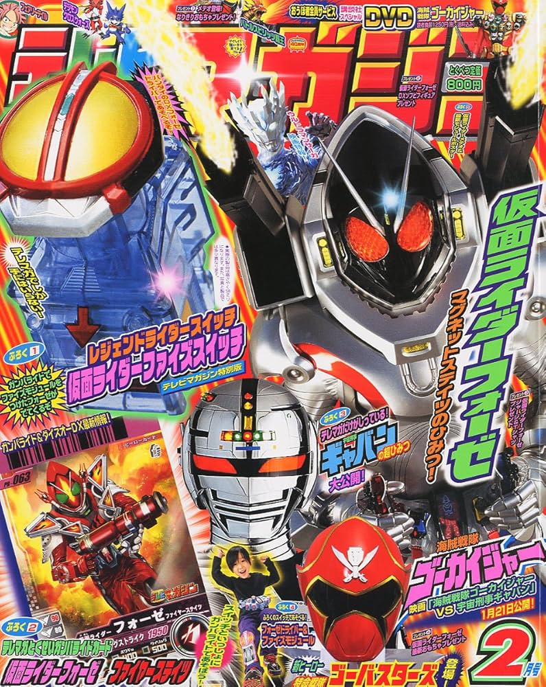 テレビマガジン　仮面ライダーファイズ特製リストウォッチセット 2025年最新】テレビマガジン ウォッチの人気アイテム - メルカリ